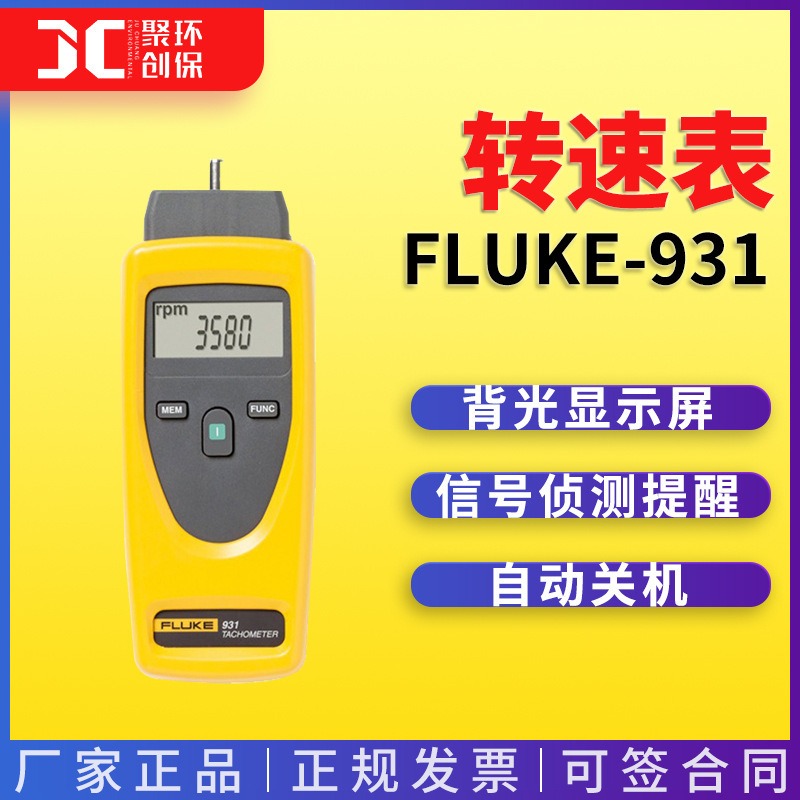 FLUKE-930/931转速表，接触式和非接触式测量二合一FLUKE/福禄克图片
