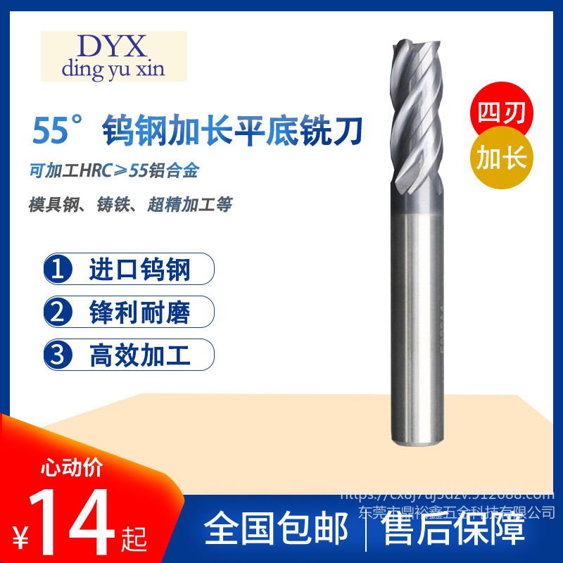 批发高硬度加长钨钢铣刀 DYX钨钢铣刀 规格齐全生产厂家