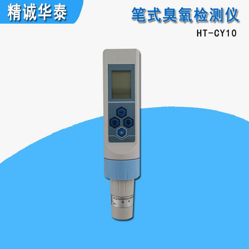笔式臭氧检测仪 HT-CY10 精诚华泰 臭氧测量仪图片