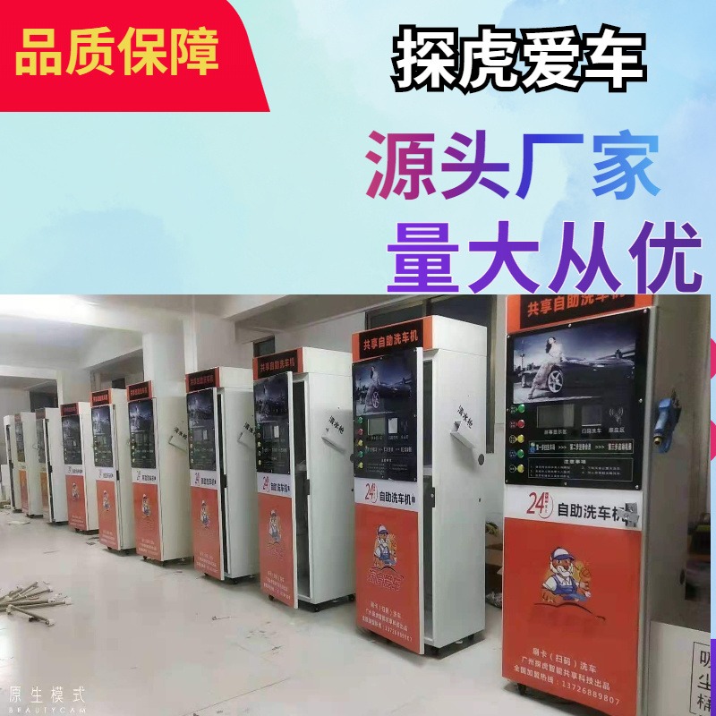 湖北省自助洗车机代加工 自助洗车机商用 大功率洗车机
