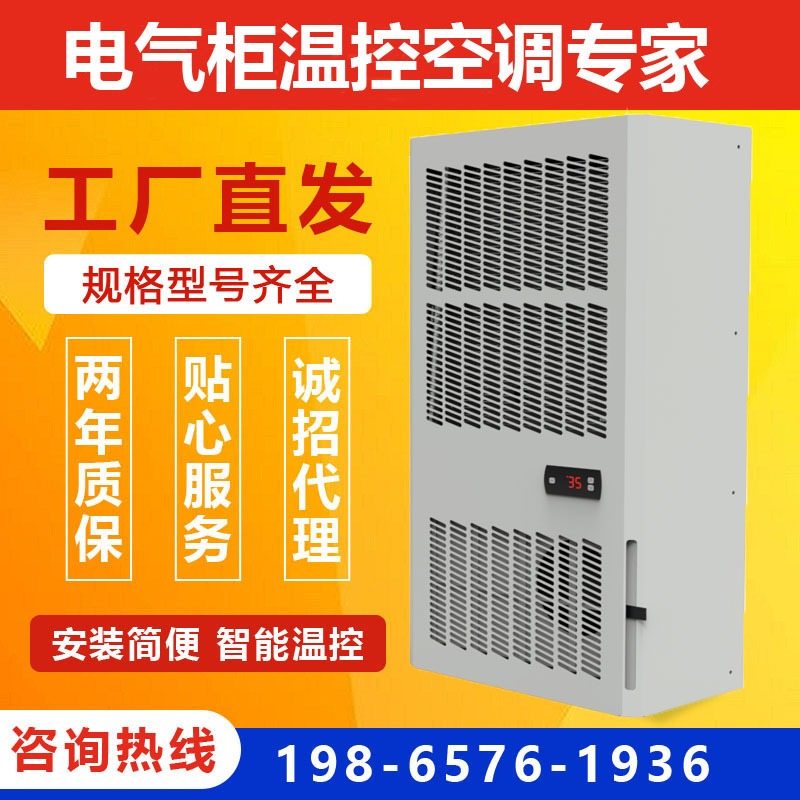 优势厂家加工生产壁挂式系列 电柜空调 诚招代理