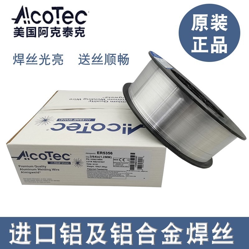 美国阿克泰克AlcoTec铝合金焊丝铝镁ER5087 进口铝焊丝 铝焊丝批发