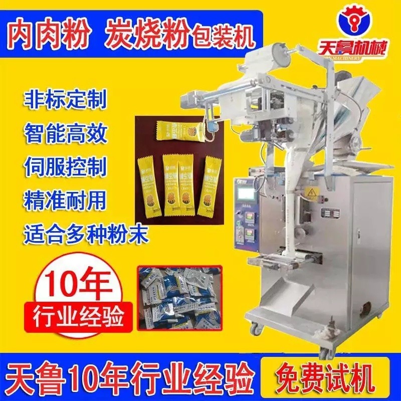 玉米糊粉包装机 天鲁无纺布包装机 忻州红枣姜粉包装机