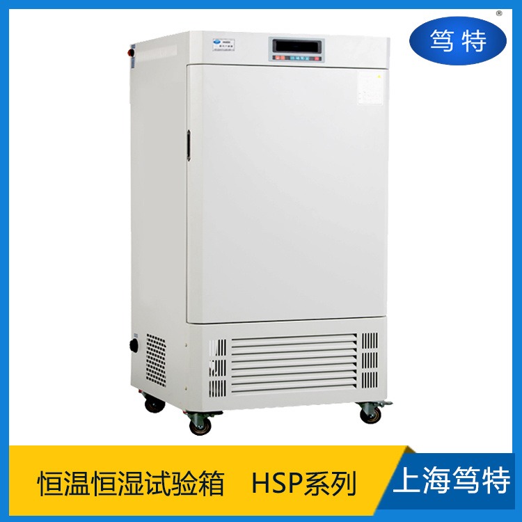 笃特HSP-100HC智能恒温恒湿箱恒温恒湿环境试验箱汽车零部件老化测试箱生产厂家