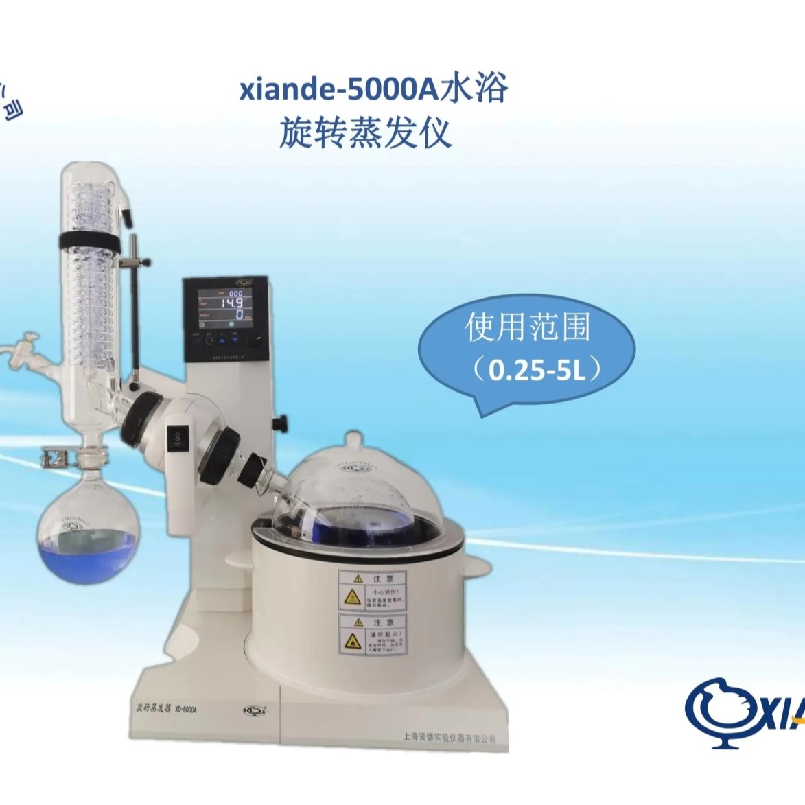 上海贤德旋转蒸发仪xian de系列(5L)xiande-5000A