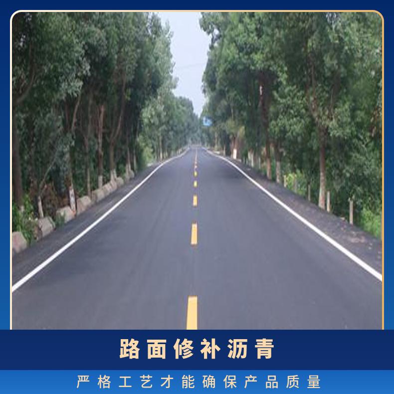 北京沥青冷补料厂家 沥青石子混合料 修补小区沥青路面