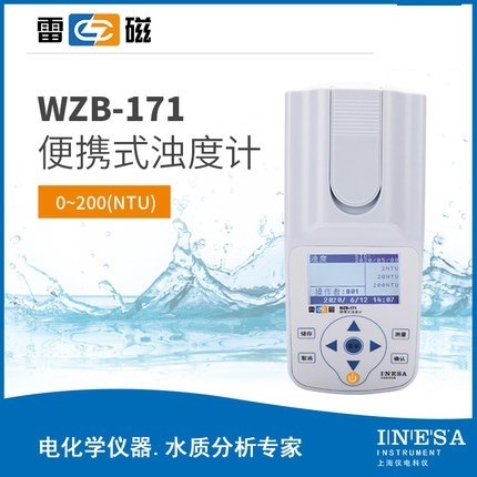 上海雷磁WZB-171型便携式浊度计水质分析水质检测