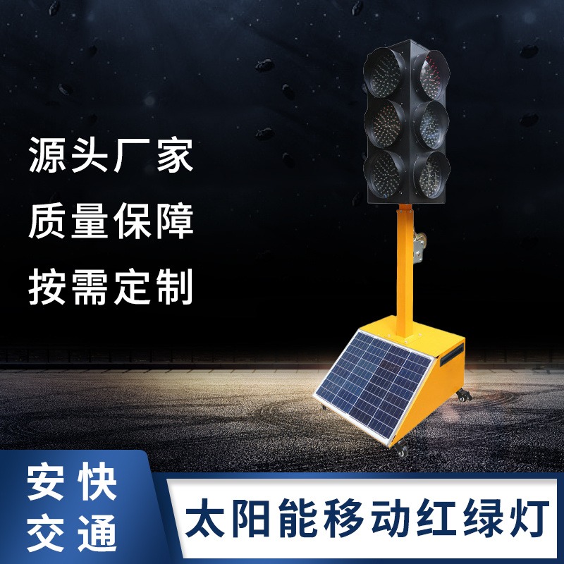 安快 太阳能移动红绿灯 道路交通信号指示灯 升降式手推移动红绿灯信号灯图片