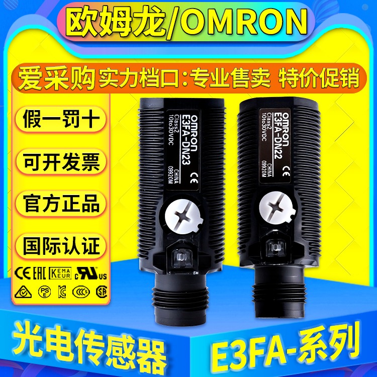 欧姆龙OMRON光电开关传感器E3FA-DP21 E3FA-DP22-DP23 E3FA-DP24 E3FA-DP25图片