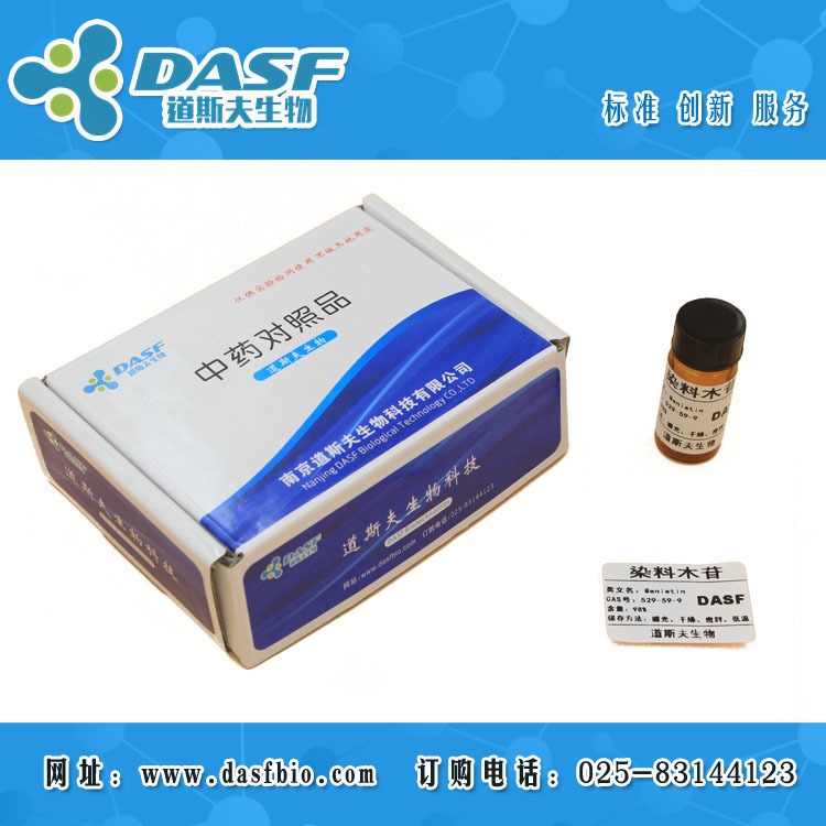 染料木苷CAS：529-59-9 试剂