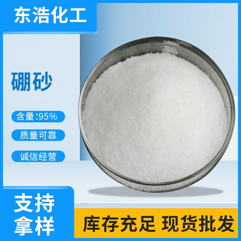 现货供应 硼砂 含量95% 工业级硼砂 除杂质 价格合理图片