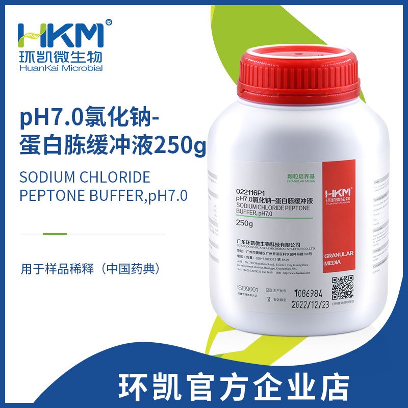 pH7.0氯化钠-蛋白胨缓冲液 环凯微生物颗粒培养基 022116P1图片