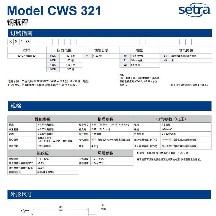 美国西特setra钢瓶称CWS321