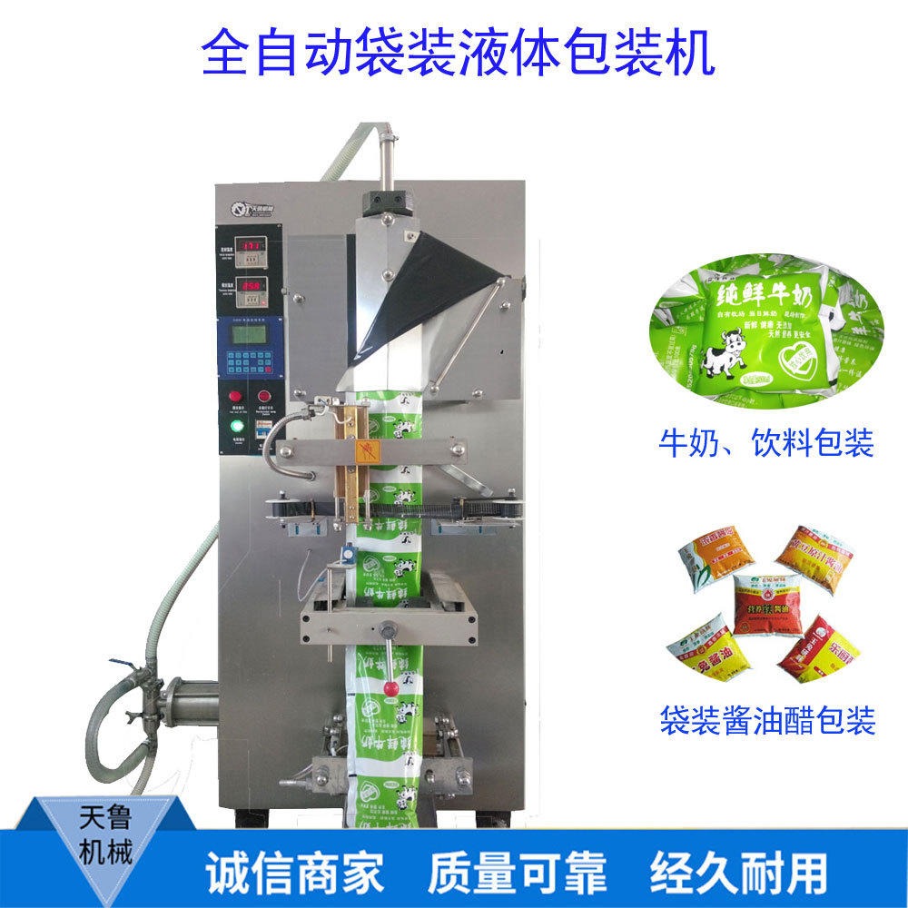 天鲁 YB-1 全自动袋装液体包装机 酸奶包装机 火鸡辣酱包装 厂家定制