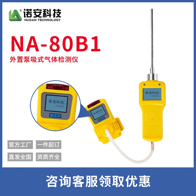 NA80-B1泵吸式氧气O2检测仪   氧气检测报警仪   氧气含量检测仪图片