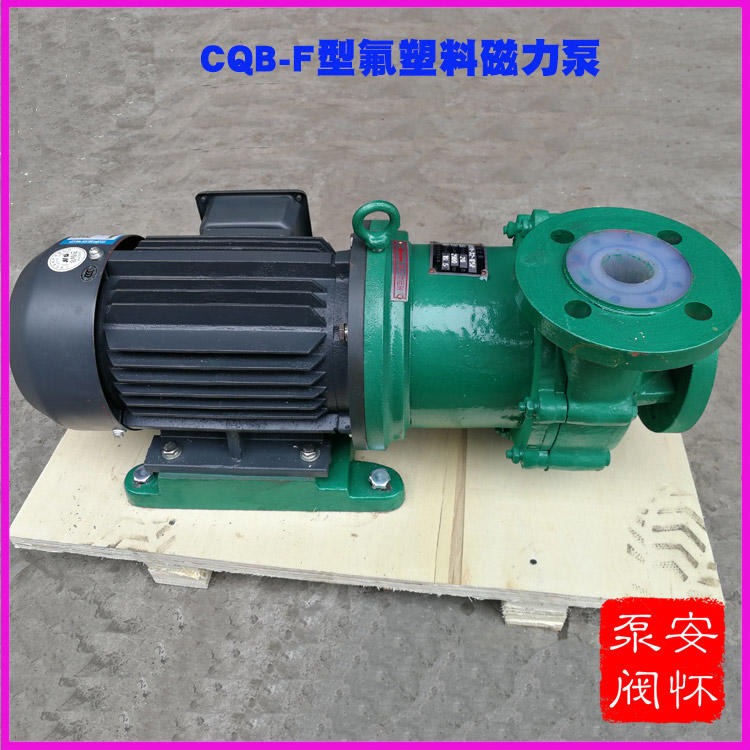 工程塑料磁力驱动泵 耐腐蚀磁力泵厂 CQB32-20-110F耐酸磁力泵