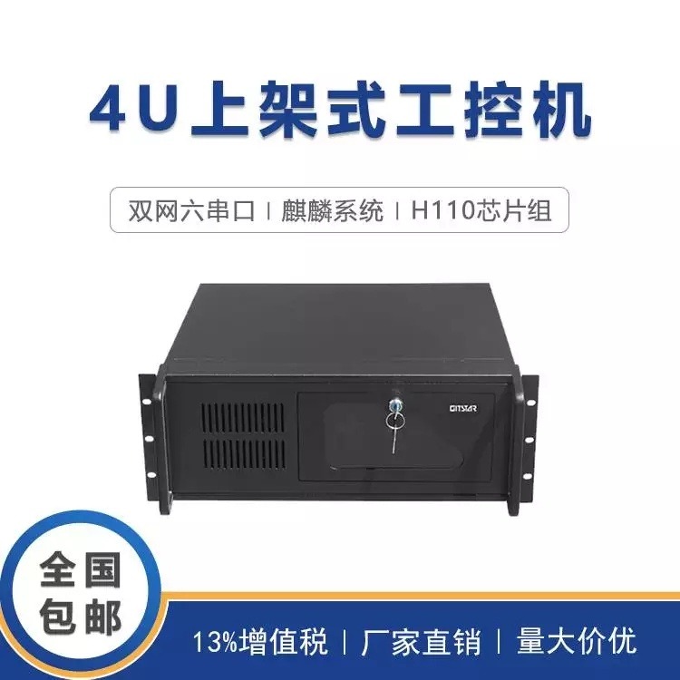 集特GITSTAR 工控机IPC-510双网六串口H110芯片组机器视觉麒麟系统