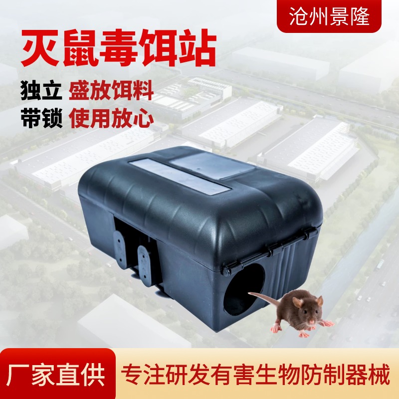 重庆诱饵盒批发 景隆JL-4012物业塑料灭老鼠盒