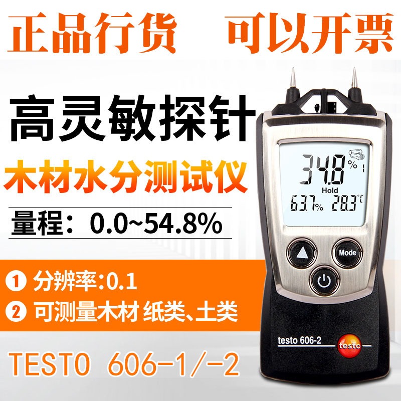 TESTO/德图606-1木材水分测试仪 德图testo606-2建筑材料木板水分水泥湿度测量仪