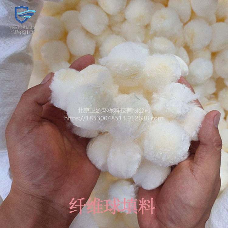 北京纤维球填料供应 卫源厂家销售改性纤维球填料
