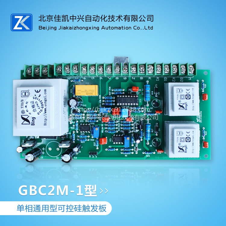 中凯温控GBC2M-1型单相通用型可控硅触发板