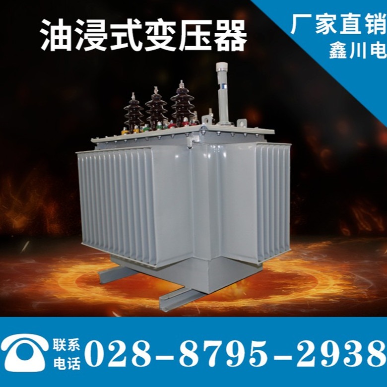 四川S11-1600A铜芯油变厂家,成都油浸式变压器,鑫川电