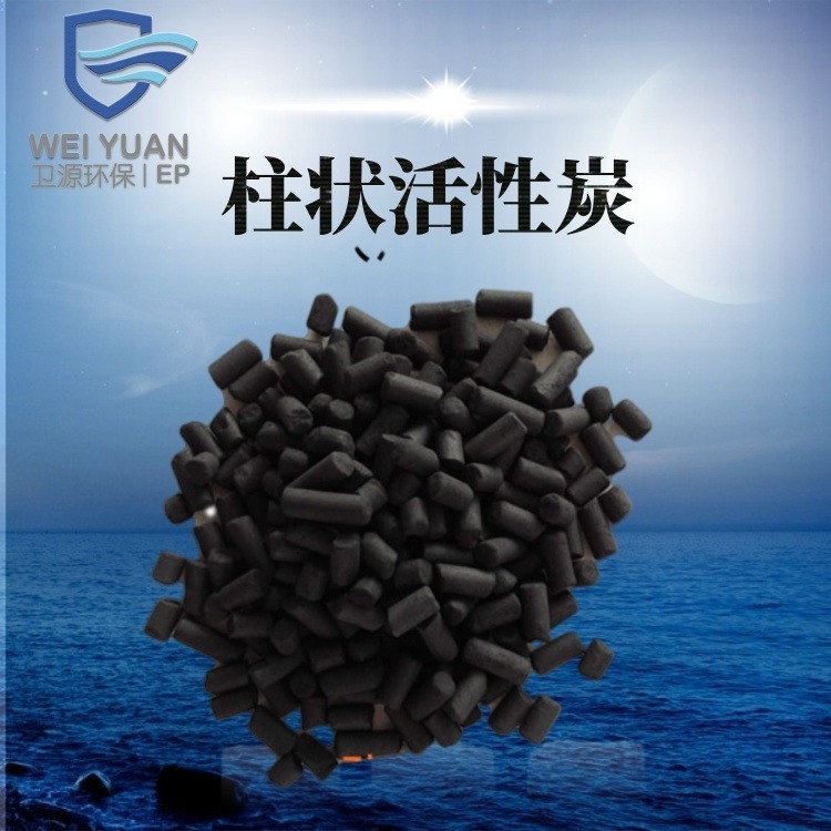 北京卫源厂家自营 4mm柱状活性炭 高碘值煤质柱状活性炭800碘值