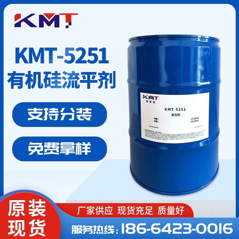KMT-5251水性流平剂 工业涂料抗刮耐磨流平剂 防缩孔有机硅流平剂图片