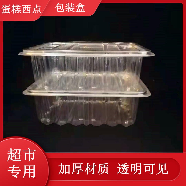一次性塑料糕点桃酥面包装盒 食品整理储物箱 面包果蔬散货整理箱