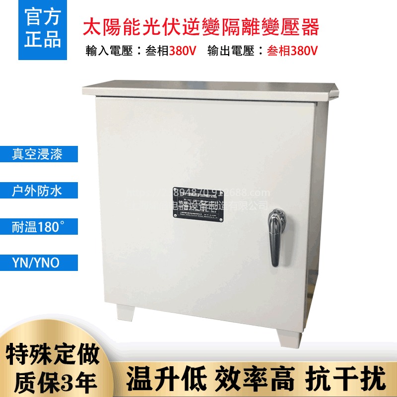 上海变压器厂家直发香港光伏SG三相隔离变压器380v变380v 三相 光伏隔离变压器 220转220v单相光伏隔离变压器图片