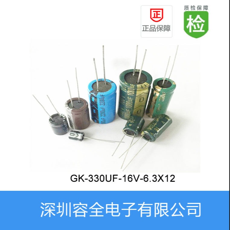 直插电解电容GK-330UF-16V-6.3X12
