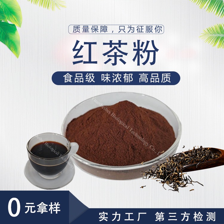 红茶提取物 壹贝子厂家直供健康饮品速溶 红茶粉图片
