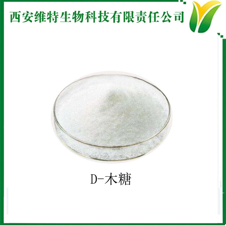 D-木糖 含量99% D-xylose D-戊醛糖食品添加 现货销售木糖