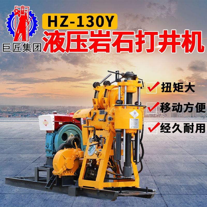 华夏巨匠  HZ-130Y复杂地层钻井设备 130型液压水井钻机 小型民用打井机  野外勘探钻机