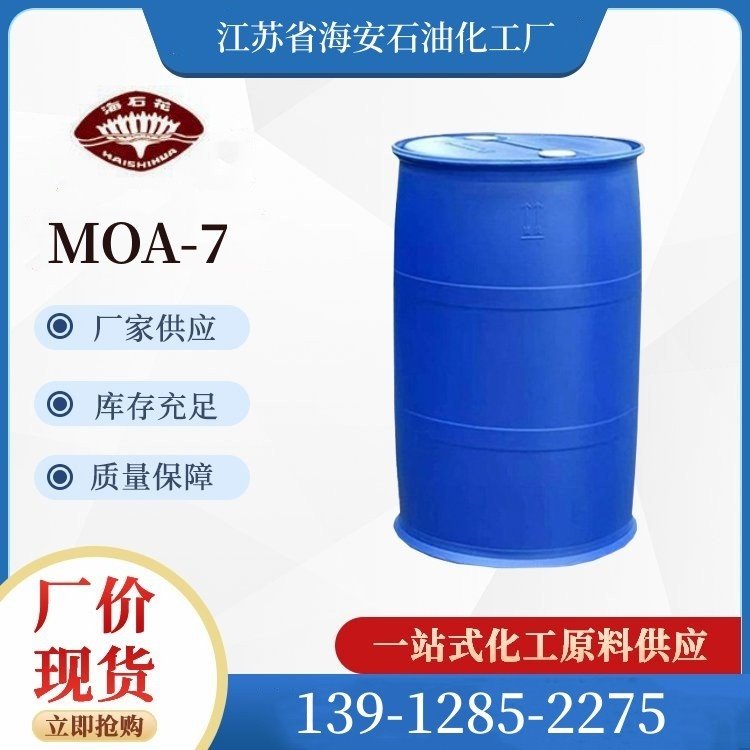 乳化剂 源头厂家 MOA-7 AEO-7 脂肪醇聚氧乙烯醚 月桂醇聚氧乙烯醚 聚乙二醇月桂基醚 9002-92-0