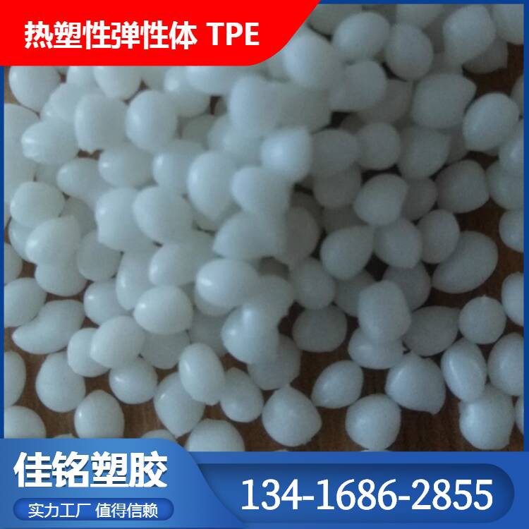 仿硅胶TPE10-15A|注塑TPR10-15度|橡胶tpe