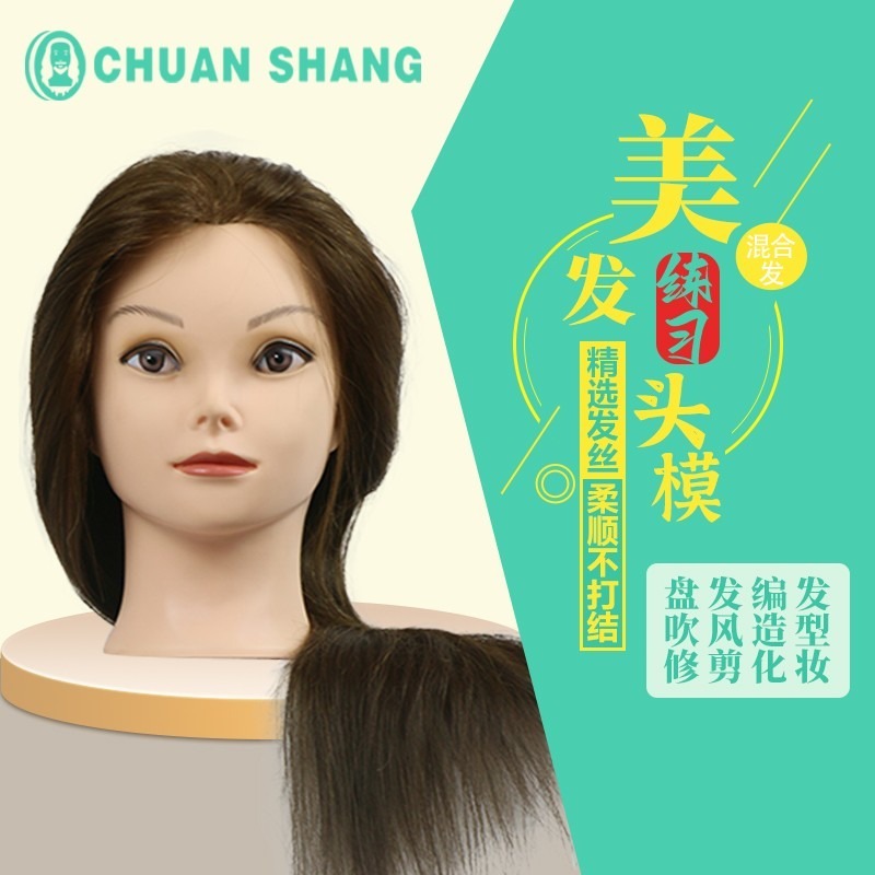 CHUANSHANG女士头模 长发混合发模特头 美发学徒专用头模 可烫造型图片