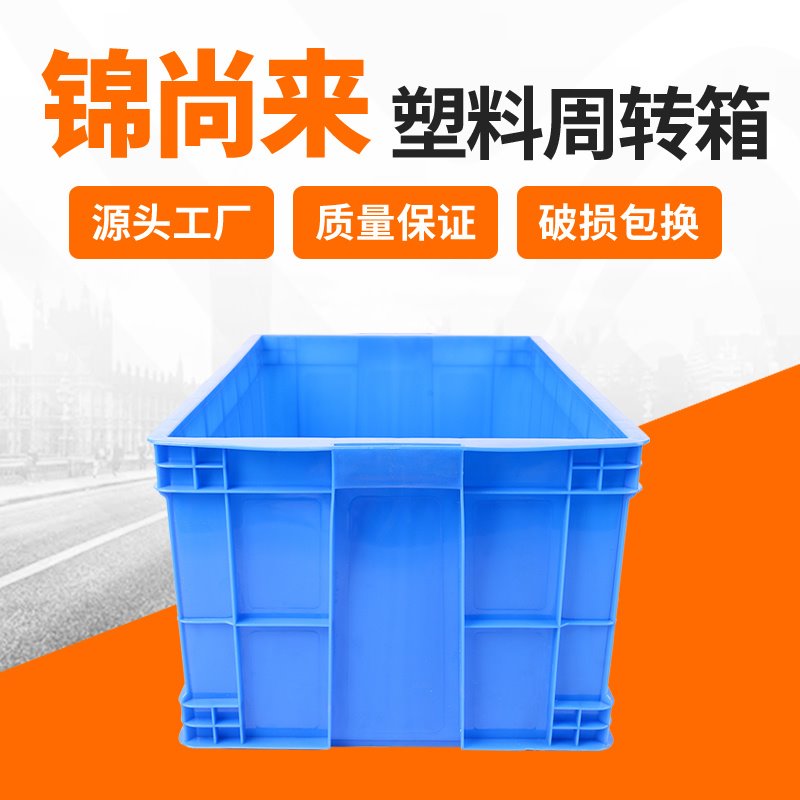 塑料周转箱 嘉兴锦尚来575-300箱加厚方形物流包装运输塑料盒 生产厂家图片