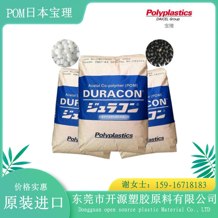 现货POM 日本宝理 DURACON® P90XAP 耐高温 汽车领域 聚甲醛 塑胶原料