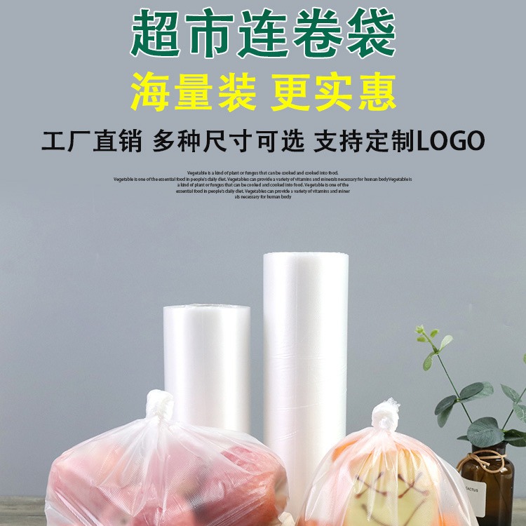 福升透明水果蔬菜保鲜袋食品袋点断式连卷袋透明袋