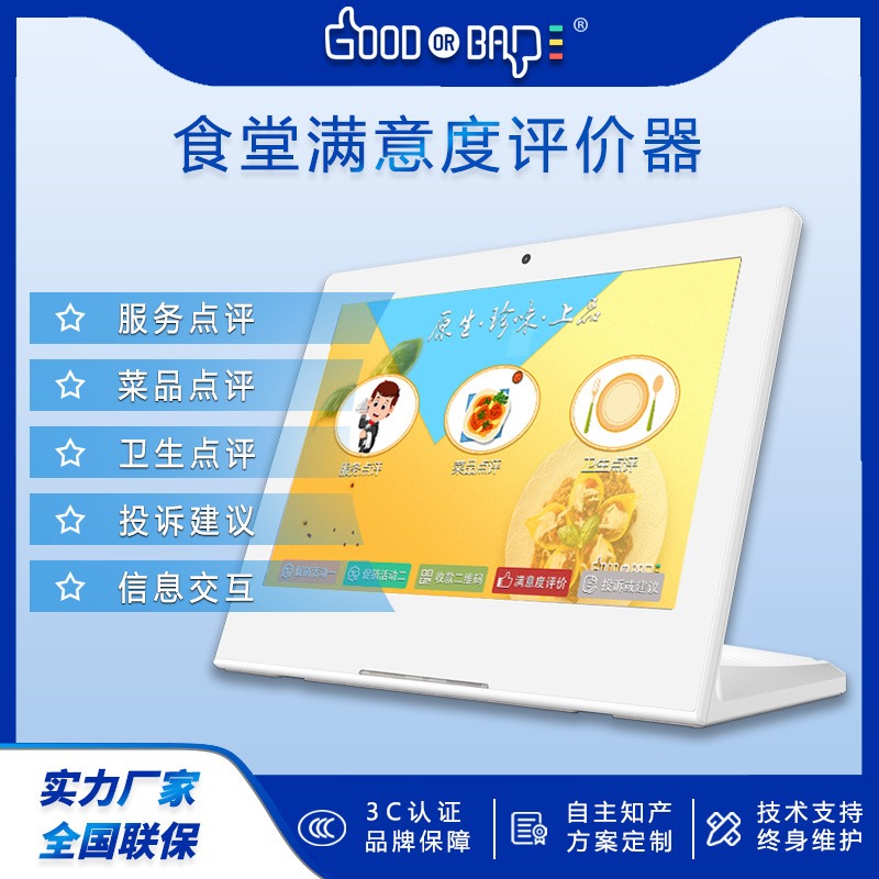 北京天津河北服务评价器窗口满意度评分器排队评价系统
