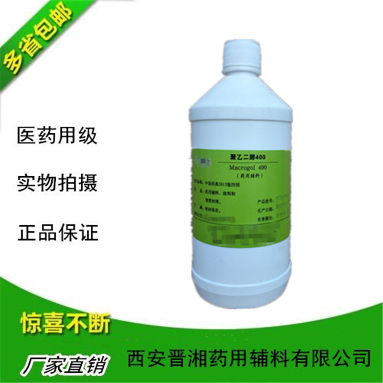 厂家新货聚乙二醇400性状液体有辅料资质