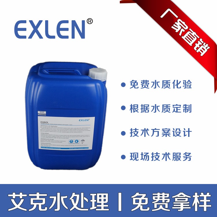 反渗透膜杀菌剂ES-302 非氧化性杀菌剂 包装25kg/桶 山东艾克厂家直供