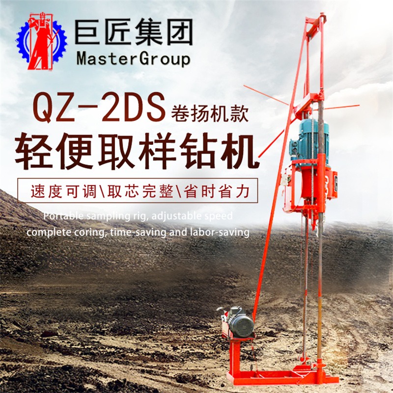 华夏巨匠QZ-2DS 小型电动岩心钻机 30米轻便取样设备  30米小型岩土取样设备