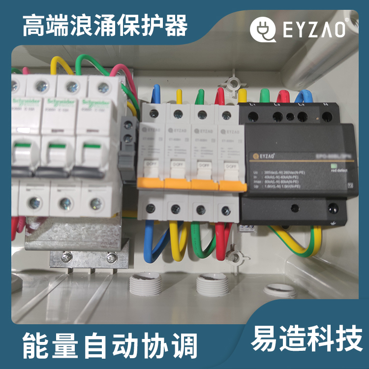 变压器浪涌保护器的选用 品质保障 三相电源防雷器供应 配电箱浪涌保护器品牌 EYZAO/易造Z