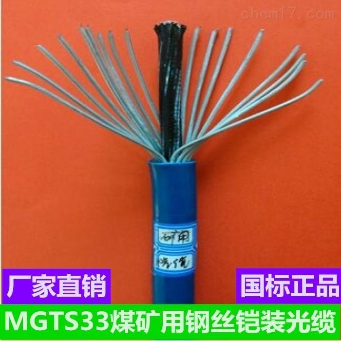 源头厂家MGTS33 煤矿用阻燃钢丝铠装光缆   MGTS33-18B光缆