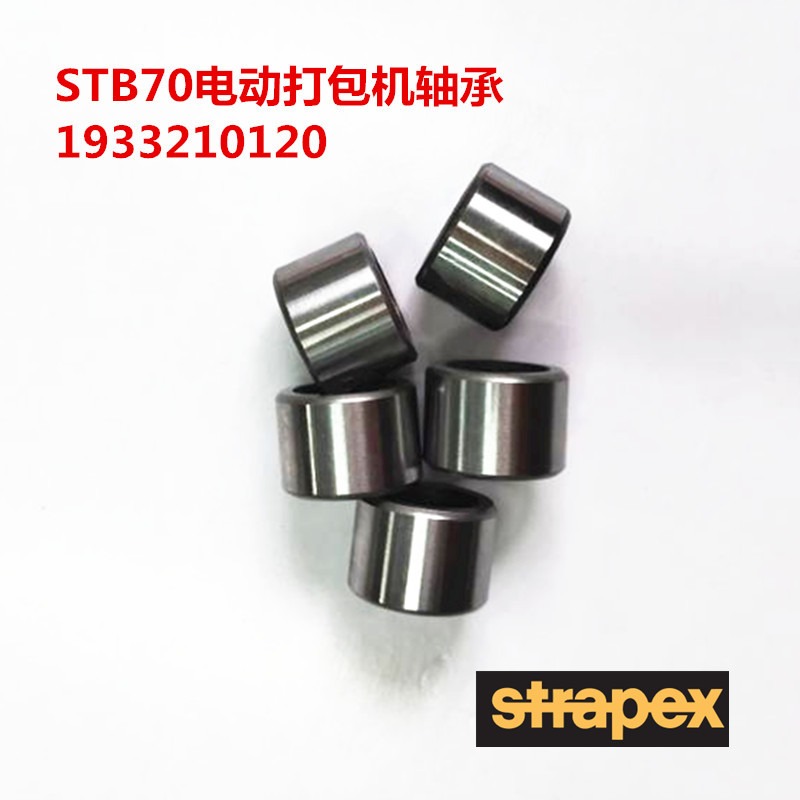 瑞士STRAPEX电动打包机STB71/73/75配件轴承1933210120   电动打包机配件
