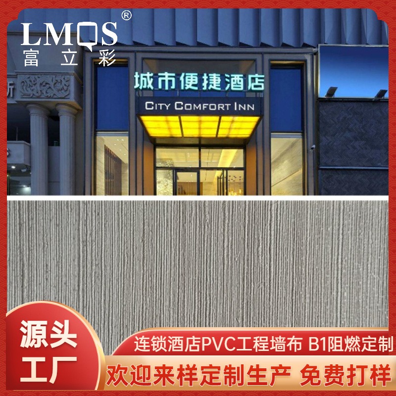 PVC壁布 阻燃工程壁布 壁布工厂定做 便捷酒店专用墙布壁布