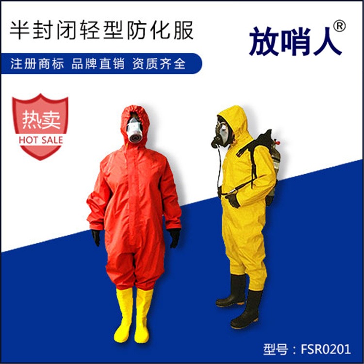 放哨人FSR0201 轻型防化服   半封闭防化服   化学防护服    耐酸碱防护服