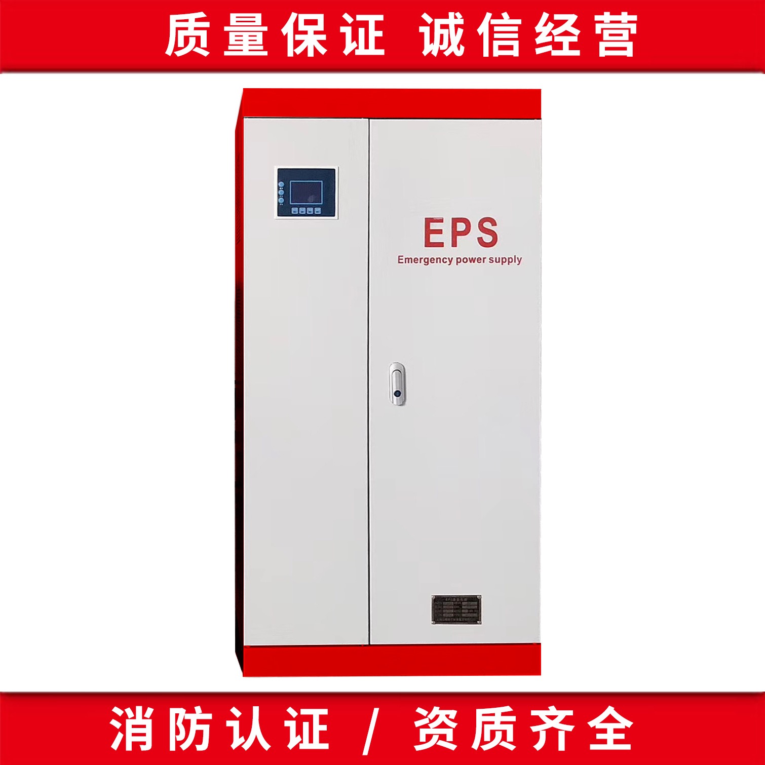 厂家直销EPS消防应急电源8KW照明启动型电源箱图片